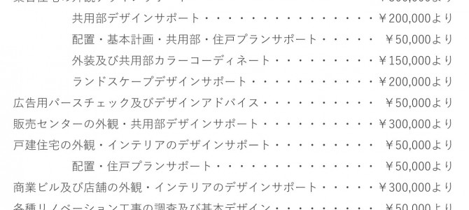 『デザインサポート』費用の捻出方法とは？　”デザイン監修”の金額