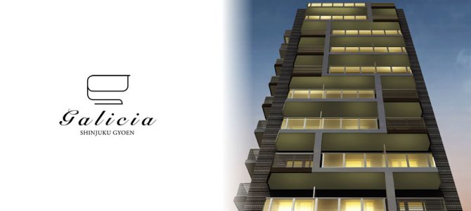 BRIの高級投資用マンション『ガリシア新宿御苑』ワンルームマンション デザイナーズ物件。